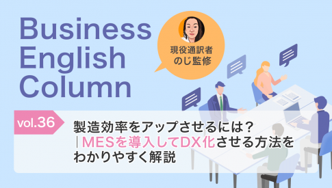 製造効率をアップさせるには？｜MESを導入してDX化させる方法をわかりやすく解説