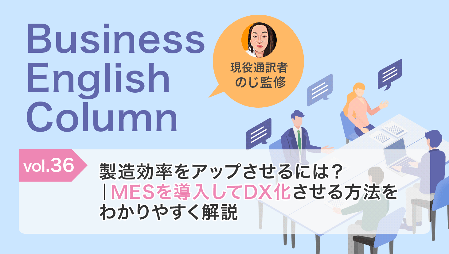 製造効率をアップさせるには?|MESを導入してDX化させる方法をわかりやすく解説