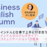 インド人と仕事で上手に付き合うには？インド人のステレオタイプ・コミュニケーション10箇条