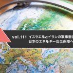 イスラエルとイランの軍事衝突：米国の関与と日本のエネルギー安全保障への影響