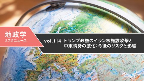 トランプ政権のイラン核施設攻撃と中東情勢の激化：今後のリスクと影響