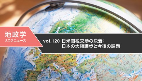 日米関税交渉の決着：日本の大幅譲歩と今後の課題