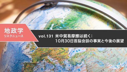 米中貿易摩擦は続く：10月30日首脳会談の事実と今後の展望