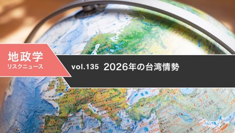 2026年の台湾情勢